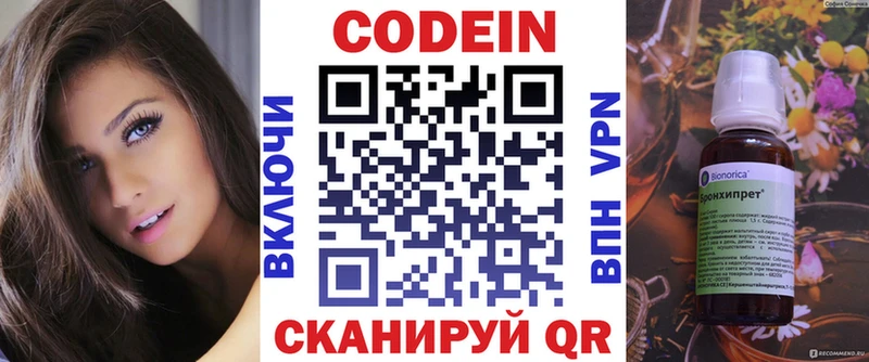 Купить  Харабали  Codein напиток Lean (лин) 