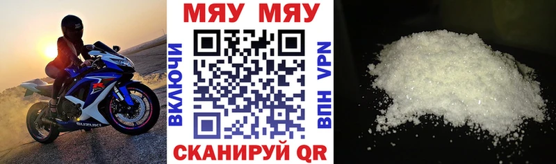 Меф мяу мяу  Харабали 